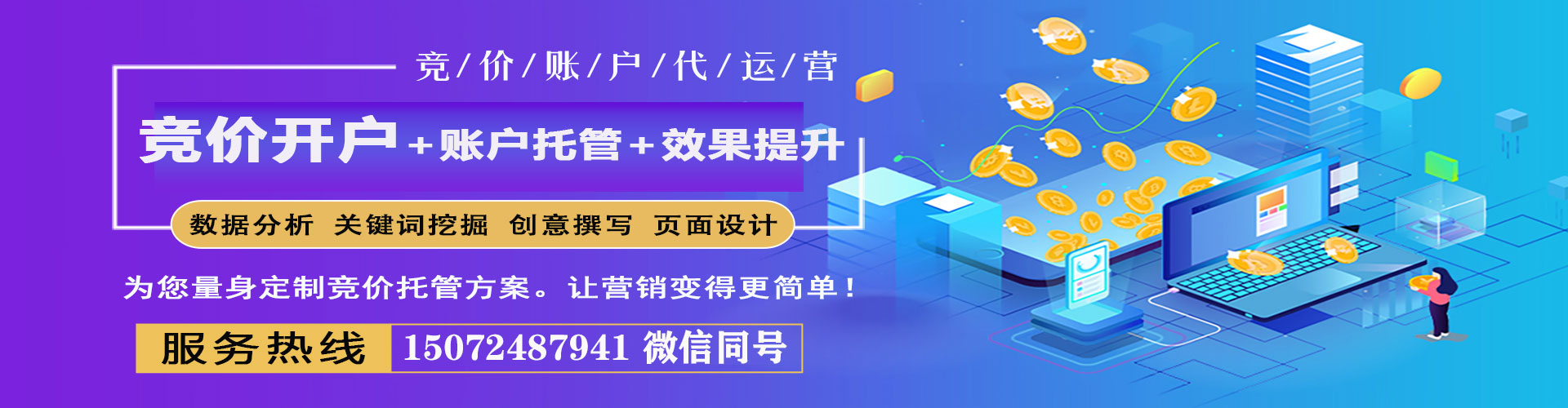 锦江sem代运营
